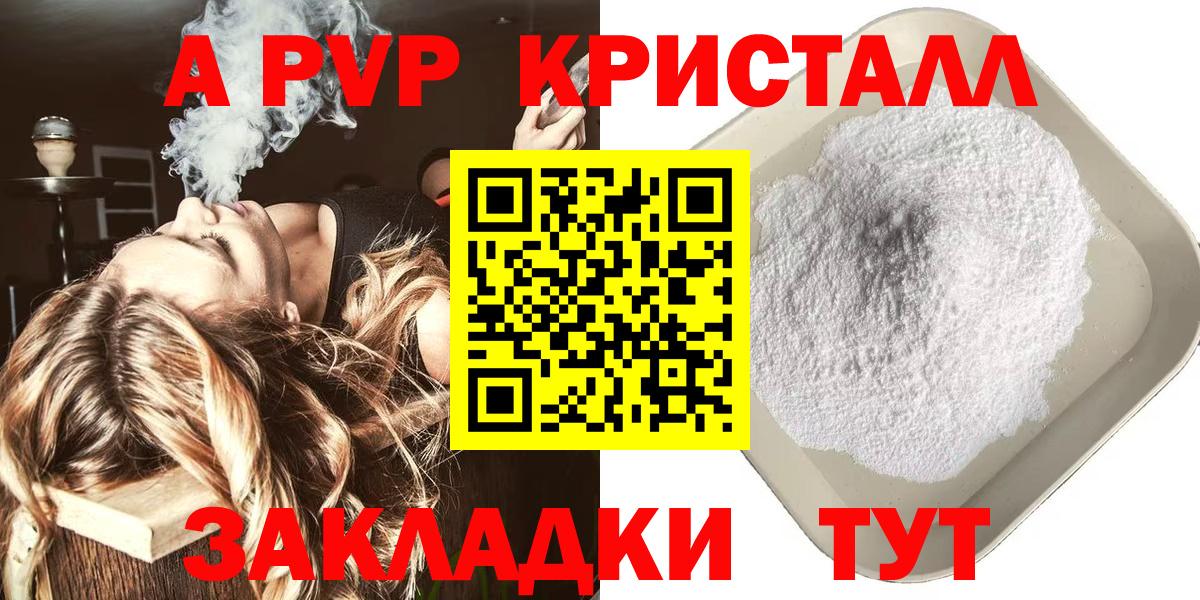Alpha-PVP Crystall  А ПВП крисы CK  Мичуринск  Вход с VPN 