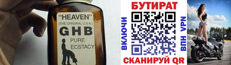 купить наркотики сайты  Мичуринск  Бутират 99% 