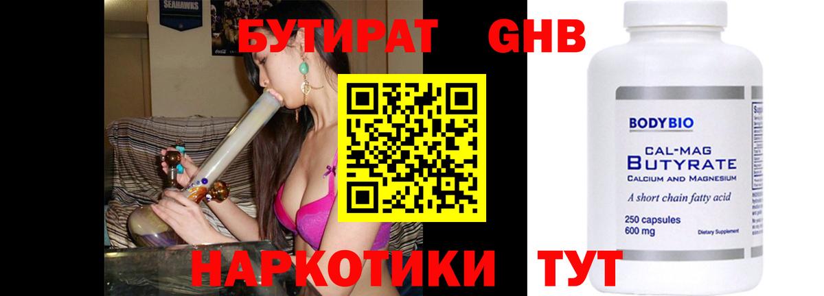 БУТИРАТ бутандиол Мичуринск