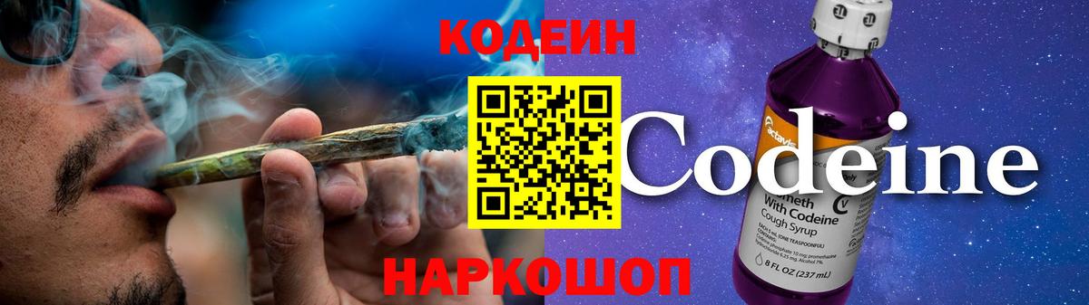 Кодеин напиток Lean (лин) Мичуринск