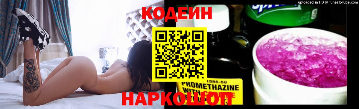 Codein напиток Lean (лин)  Вход с VPN  Мичуринск  Codein Purple Drank 