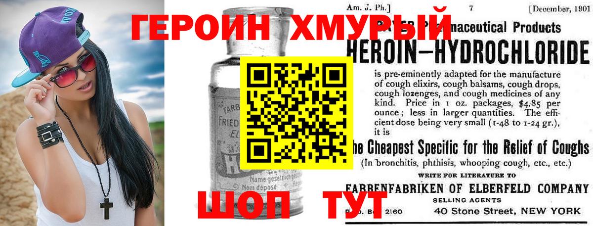 Мичуринск  Героин  Вход с VPN  Героин Heroin 