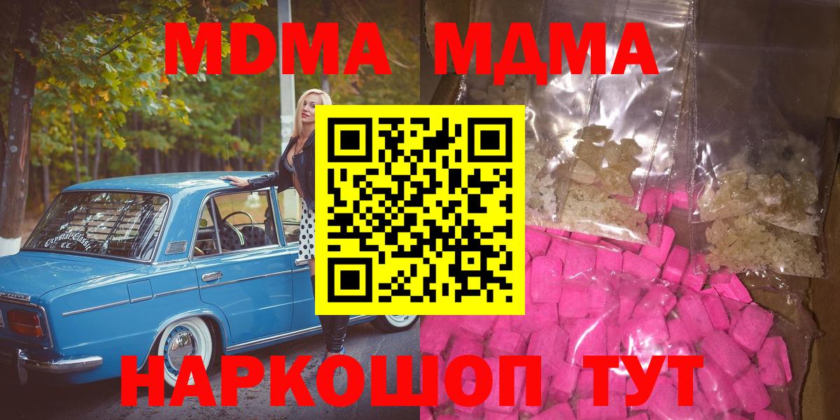 MDMA Molly  МДМА  Вход с VPN  Мичуринск  МДМА Molly 